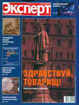 Журнал Эксперт 32 (385) 2003, 51-75, Баград.рф